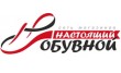 Настоящий Обувной