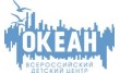 Всероссийский детский центр Океан
